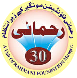 Rahmani Program Logo